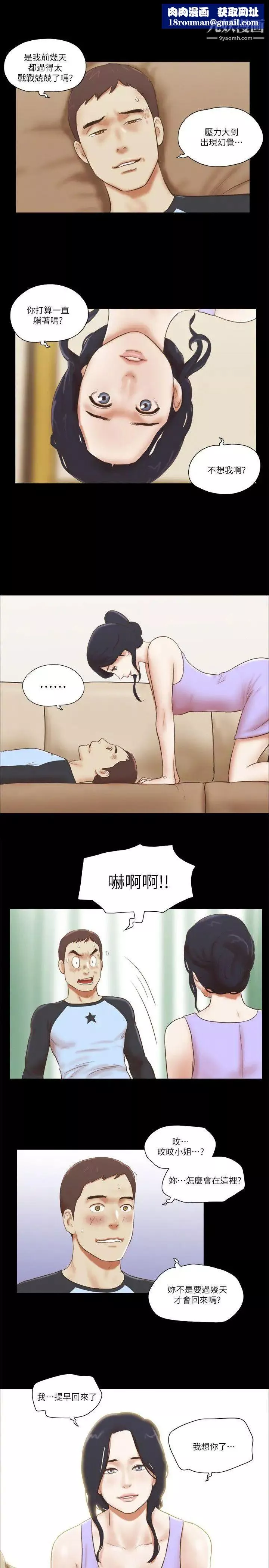 She：我的魅惑女友第61話-做到最後…
