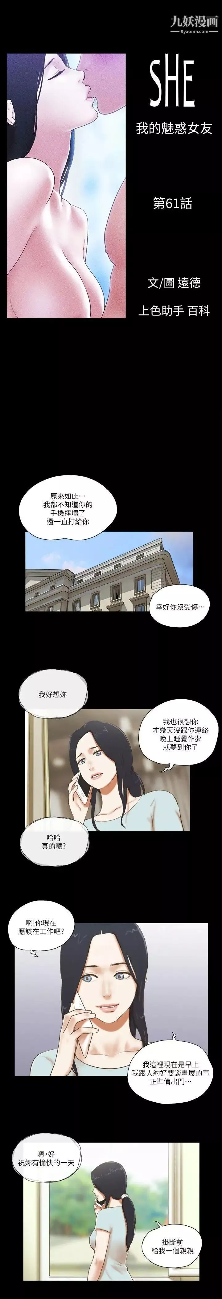 She：我的魅惑女友第61話-做到最後…