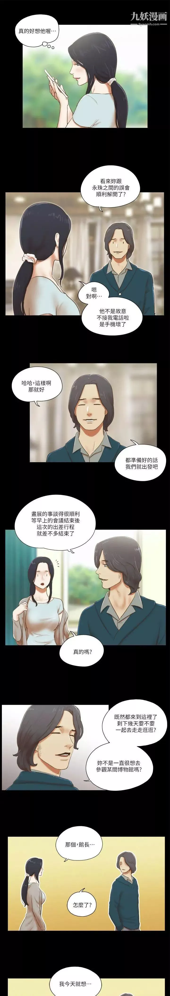 She：我的魅惑女友第61話-做到最後…