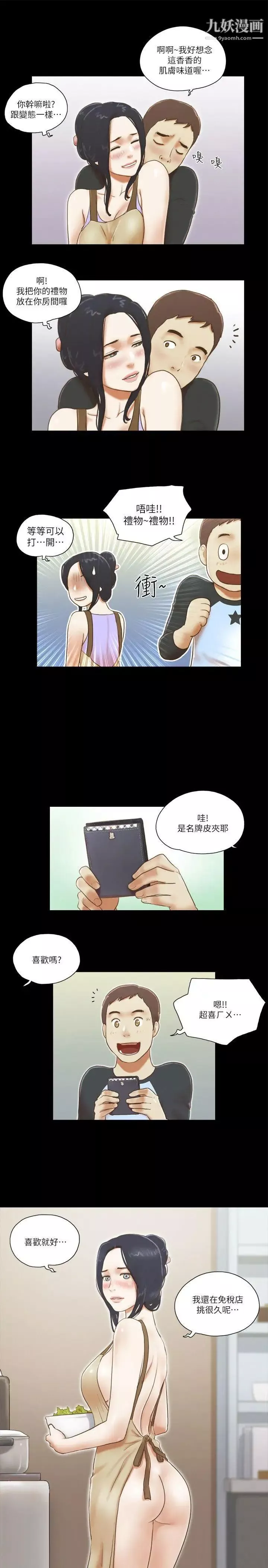 She：我的魅惑女友第61話-做到最後…