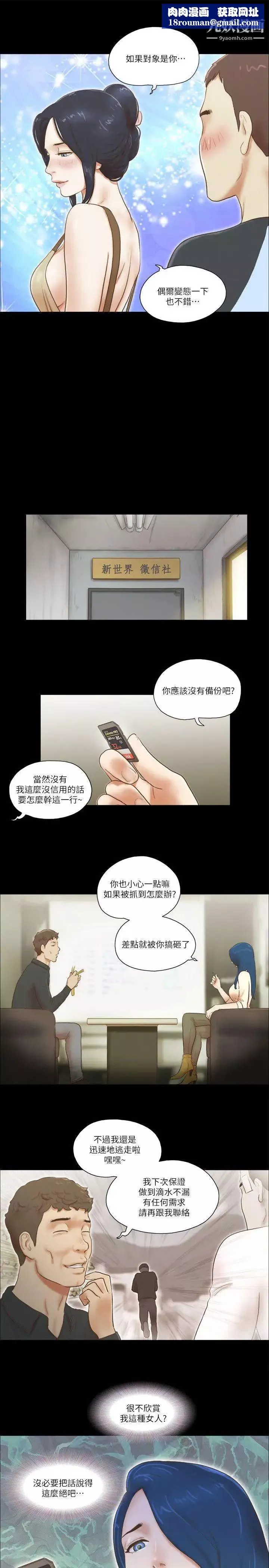 She：我的魅惑女友-第61话-做到最后… - 图片 13