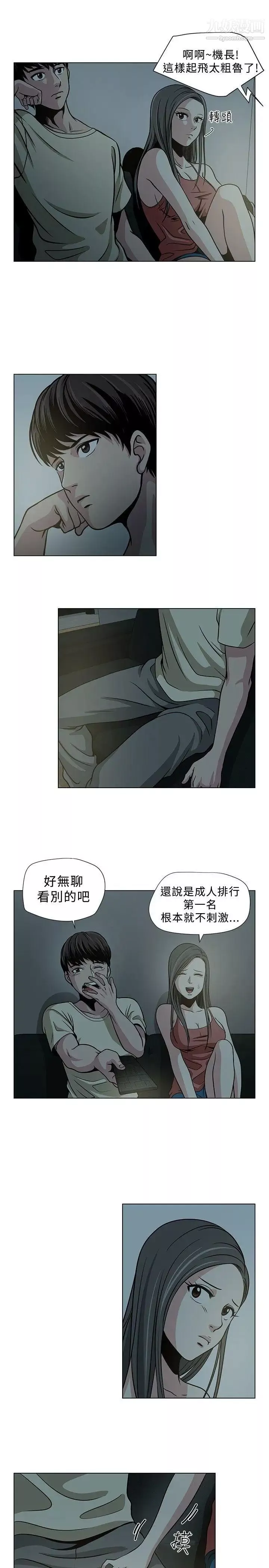 要交換嗎?第2話-伴侶1