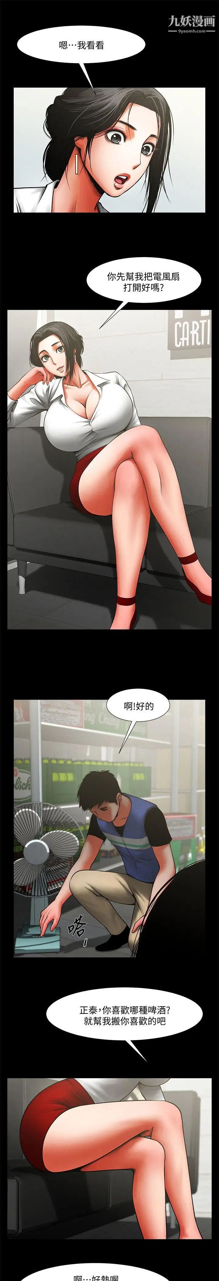 共享情人第8話-店長的誘惑