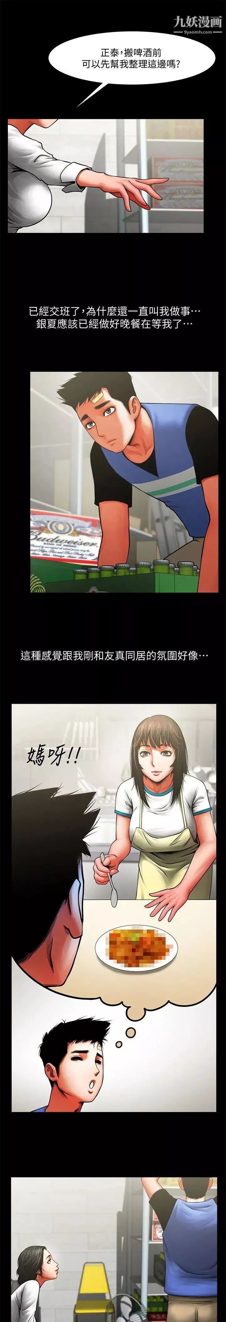 共享情人第8話-店長的誘惑