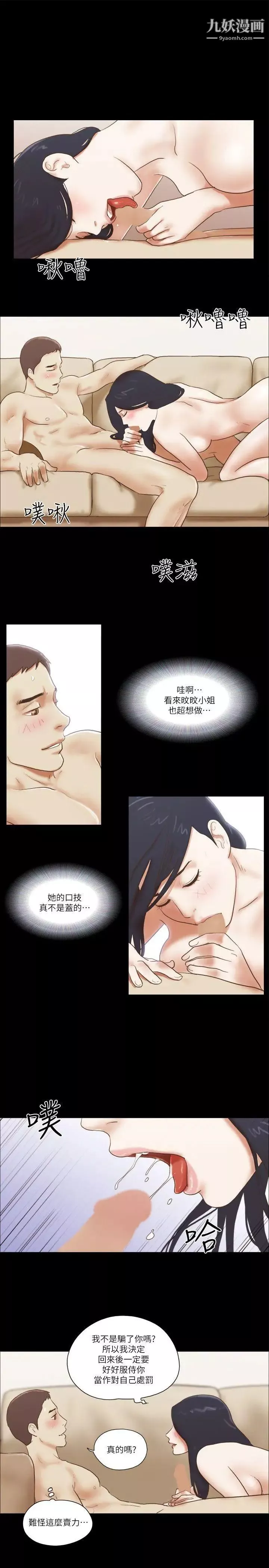 She：我的魅惑女友-第61话-做到最后… - 图片 19
