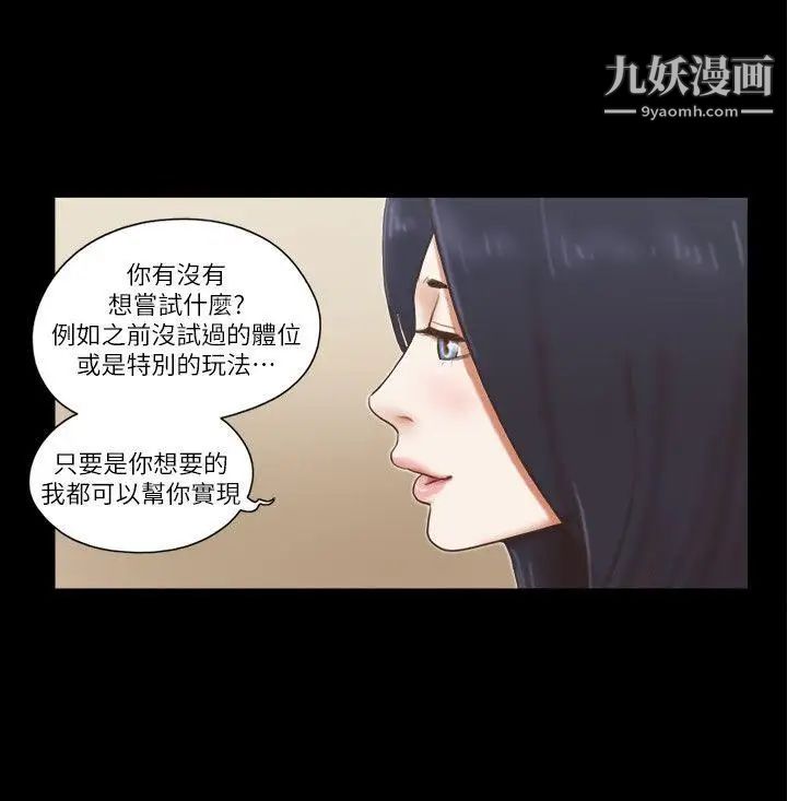 She：我的魅惑女友第61話-做到最後…