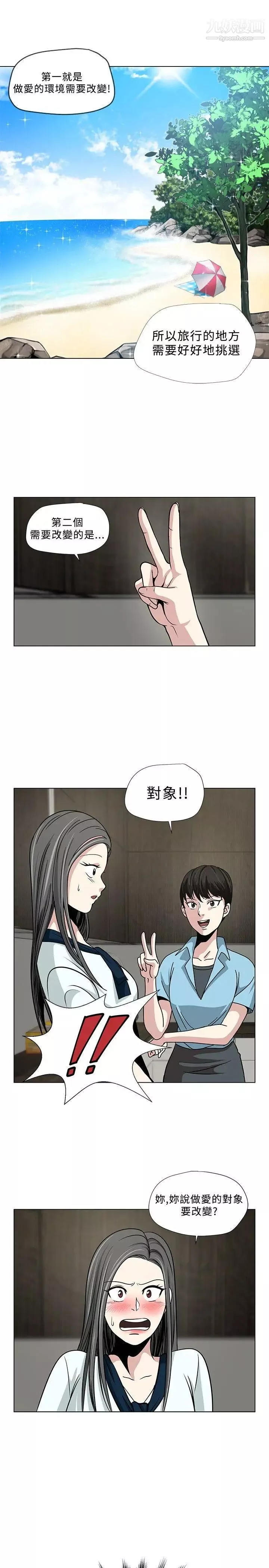 要交換嗎?第2話-伴侶1
