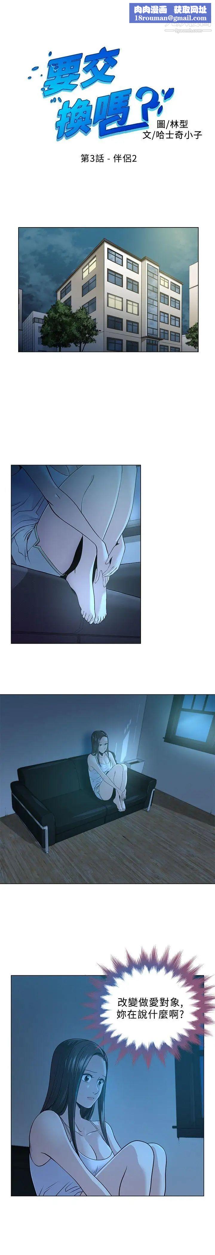 要交換嗎?第3話-伴侶2