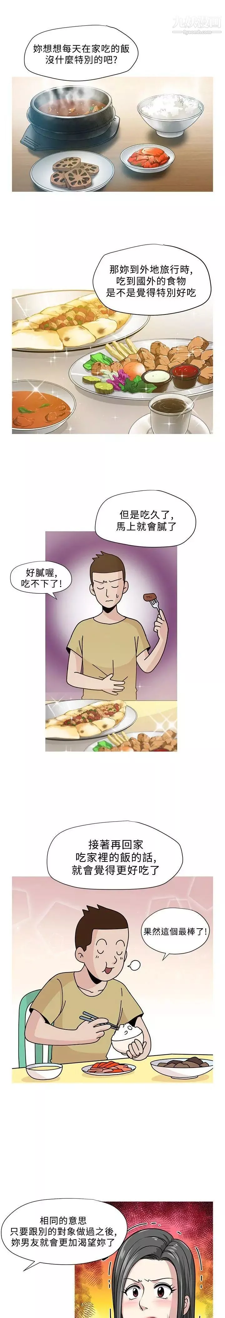 要交换吗?-第3话-伴侣2 - 图片 3