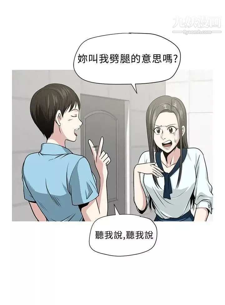 要交换吗?-第3话-伴侣2 - 图片 2