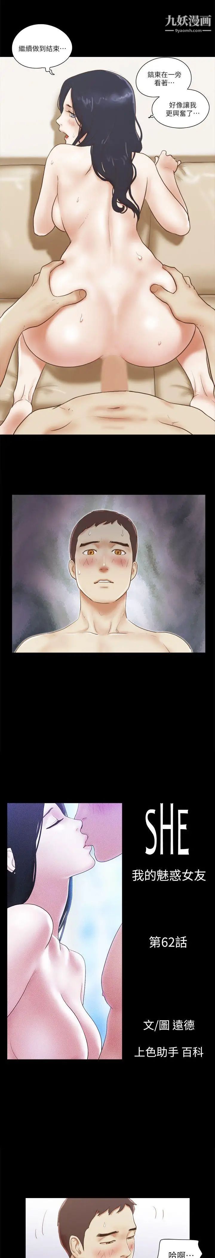 She:我的魅惑女友第62话-令人兴奋的视线