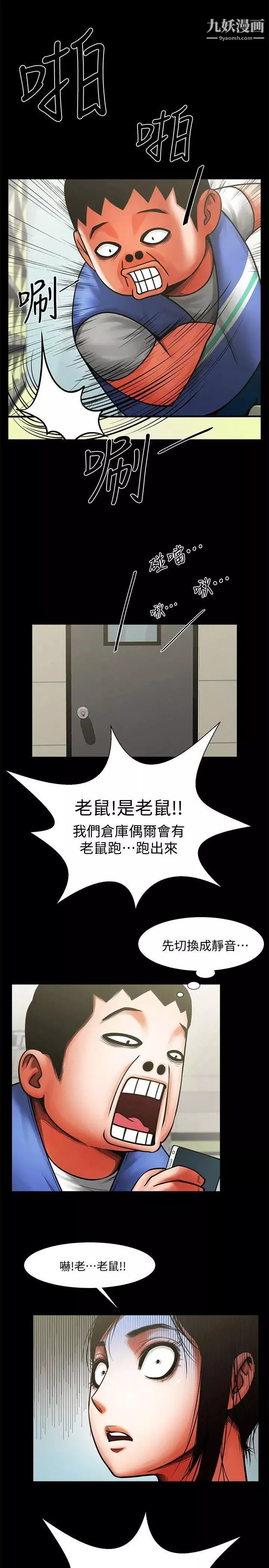 共享情人-第9话-正泰的禁忌快感 - 图片 7