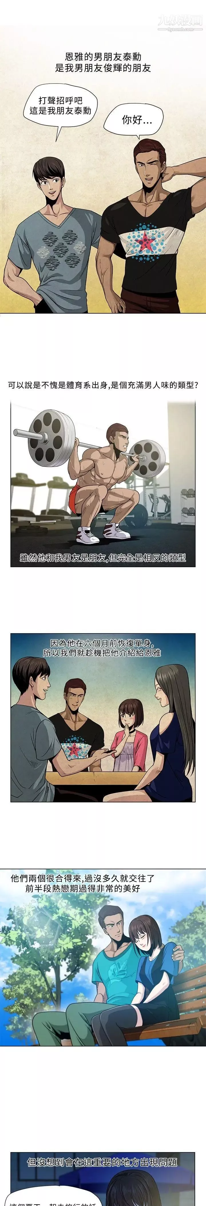 要交换吗?-第3话-伴侣2 - 图片 21