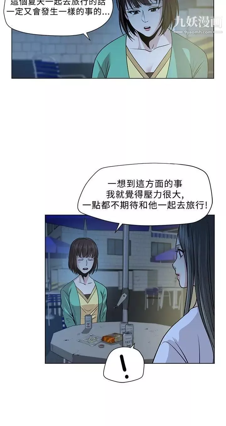要交換嗎?第3話-伴侶2