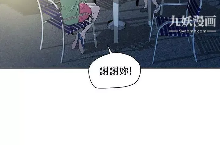 要交換嗎?第3話-伴侶2