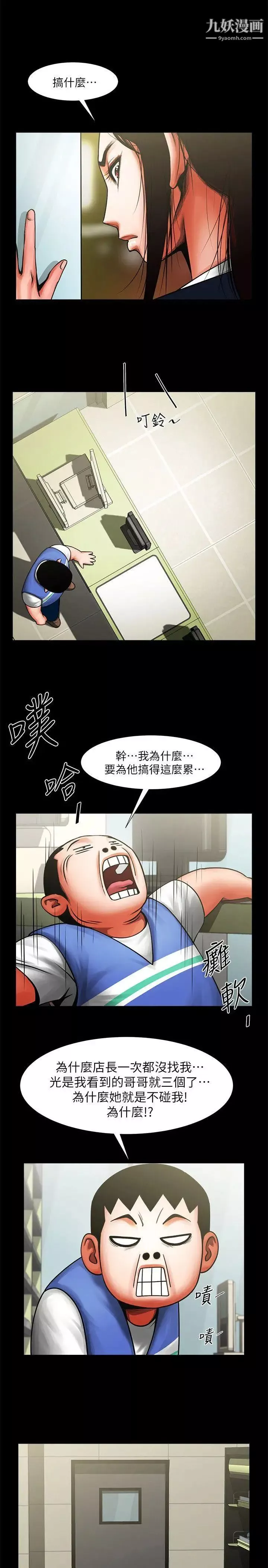 共享情人-第9话-正泰的禁忌快感 - 图片 9