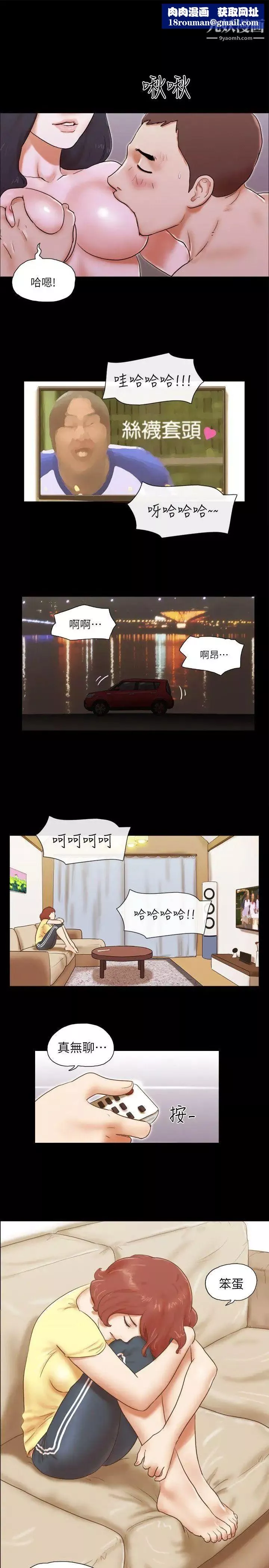She：我的魅惑女友第63話-淫亂的驚喜