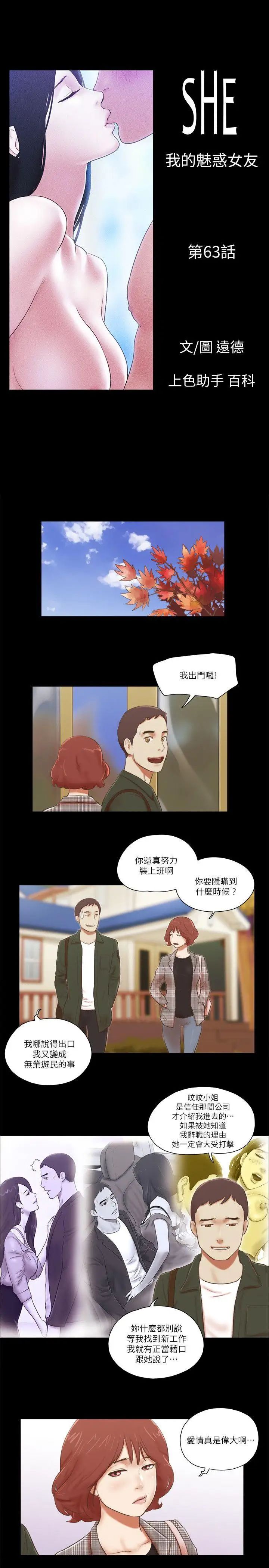 She：我的魅惑女友第63话-淫乱的惊喜