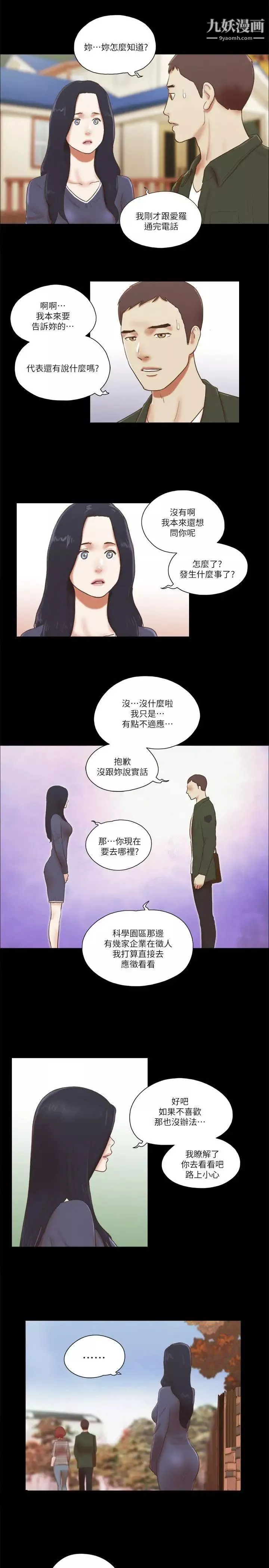 She：我的魅惑女友-第63话-淫乱的惊喜 - 图片 5