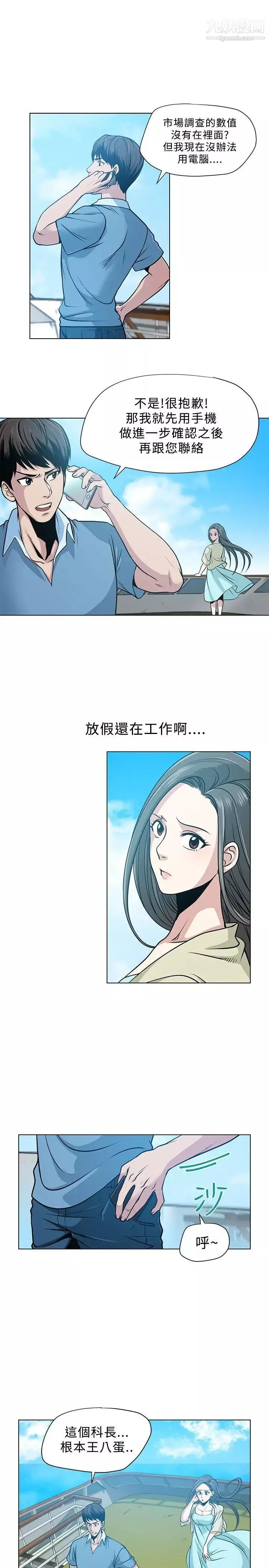 要交換嗎?第4話-流浪島