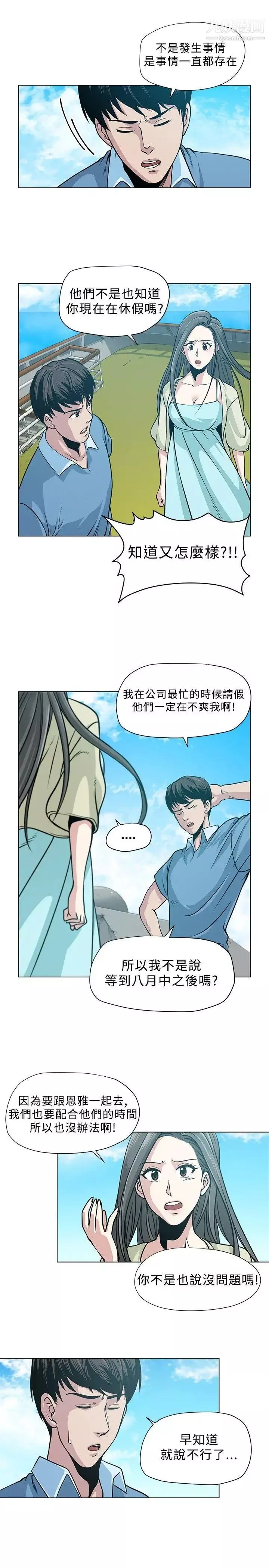 要交换吗?-第4话-流浪岛 - 图片 5