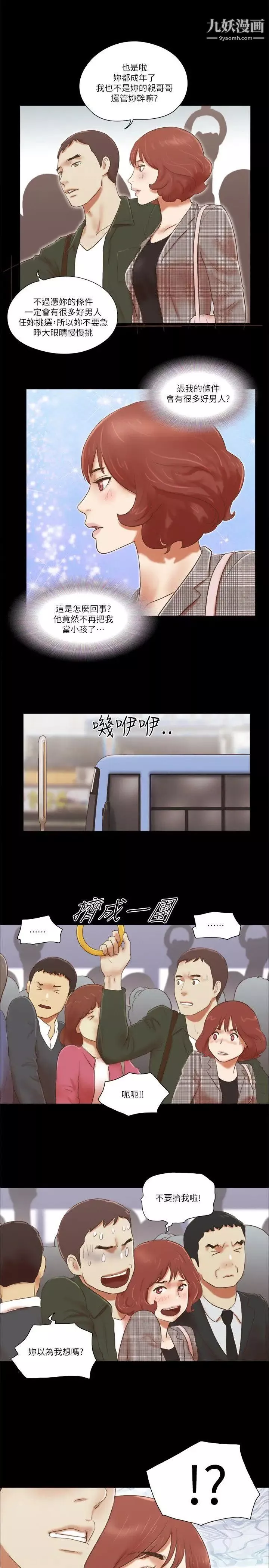 She：我的魅惑女友第63話-淫亂的驚喜