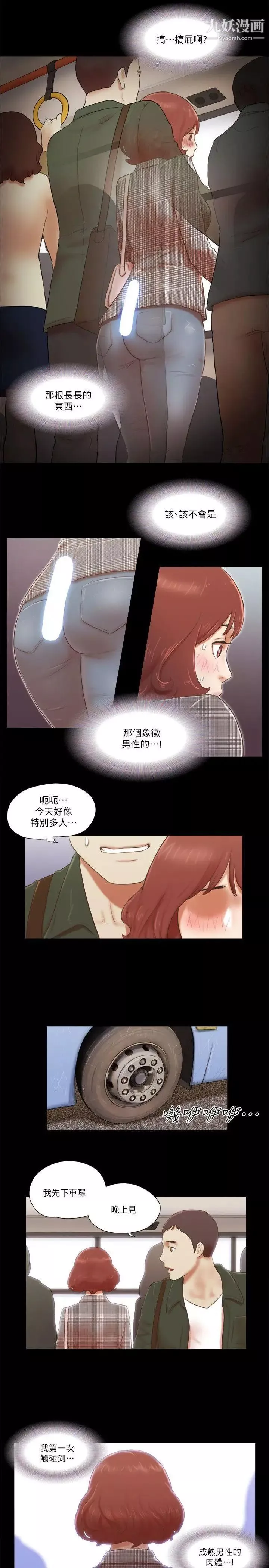 She：我的魅惑女友第63話-淫亂的驚喜