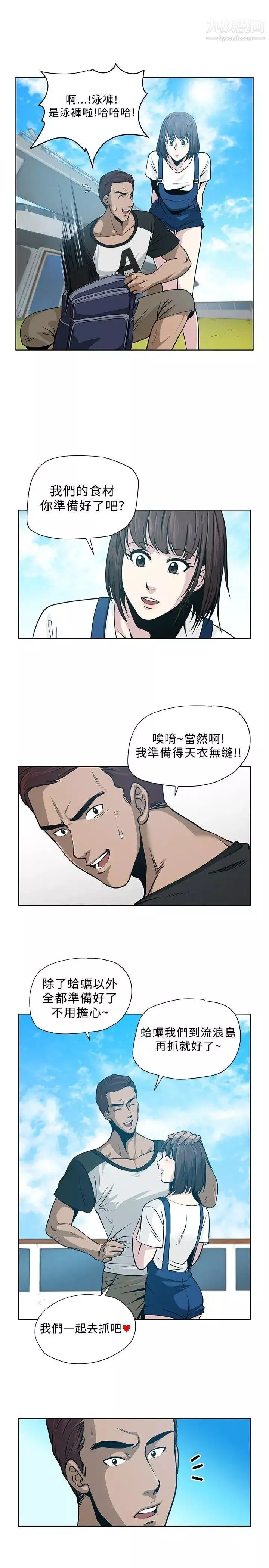 要交换吗?-第4话-流浪岛 - 图片 9