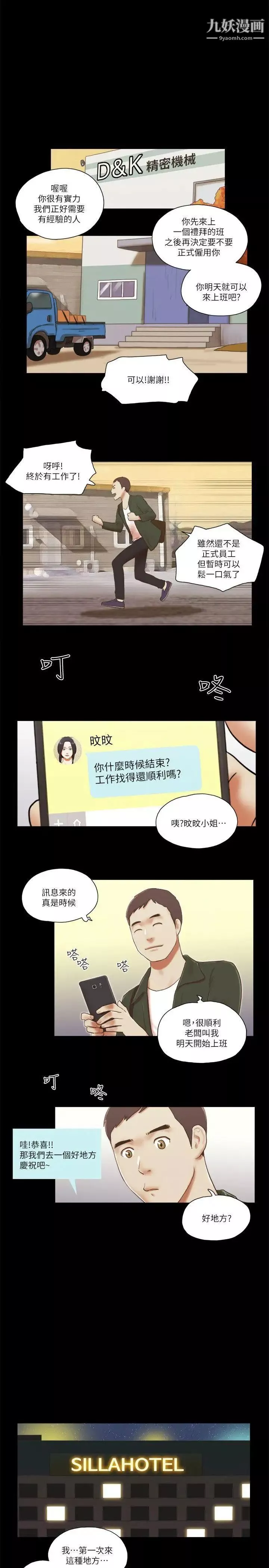 She：我的魅惑女友第63話-淫亂的驚喜