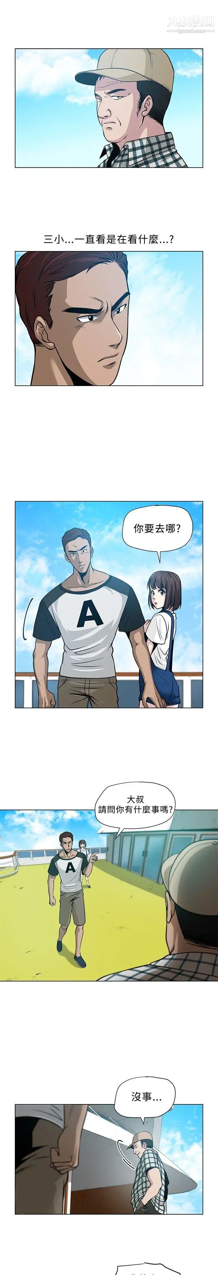 要交换吗?第4话-流浪岛