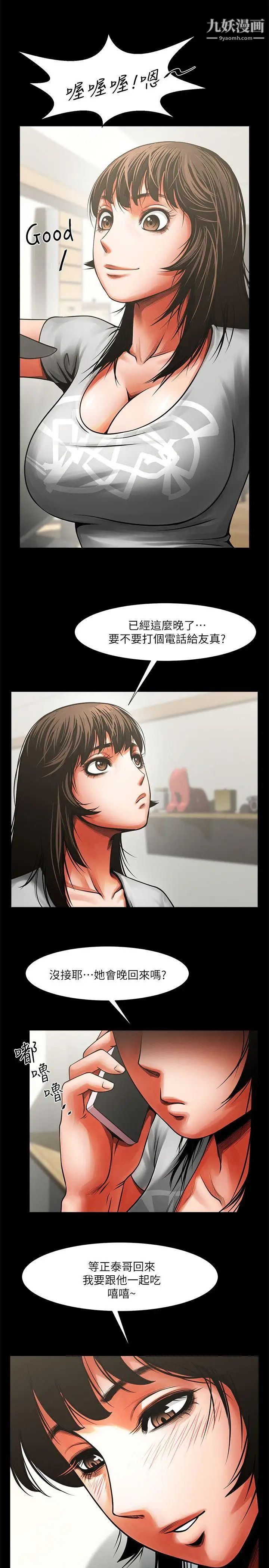 共享情人第9话-正泰的禁忌快感