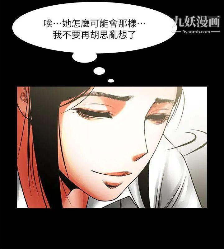 共享情人第10話-友真對銀夏起疑