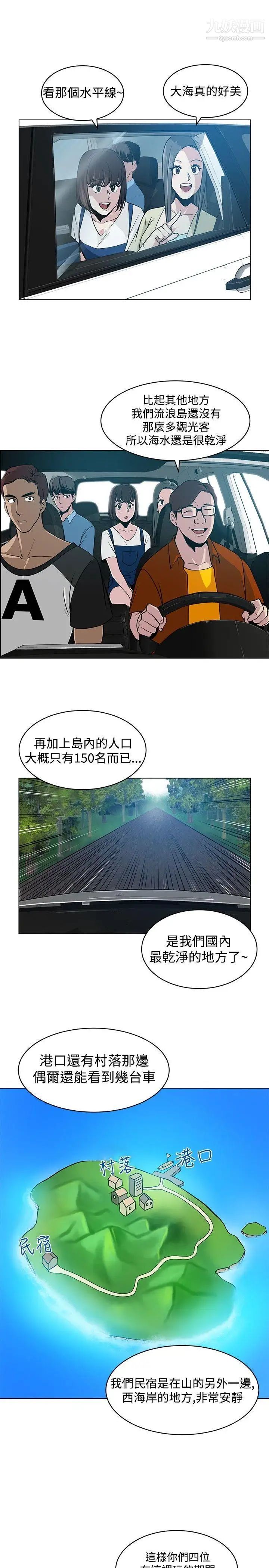要交换吗?第5话-奇怪的感觉