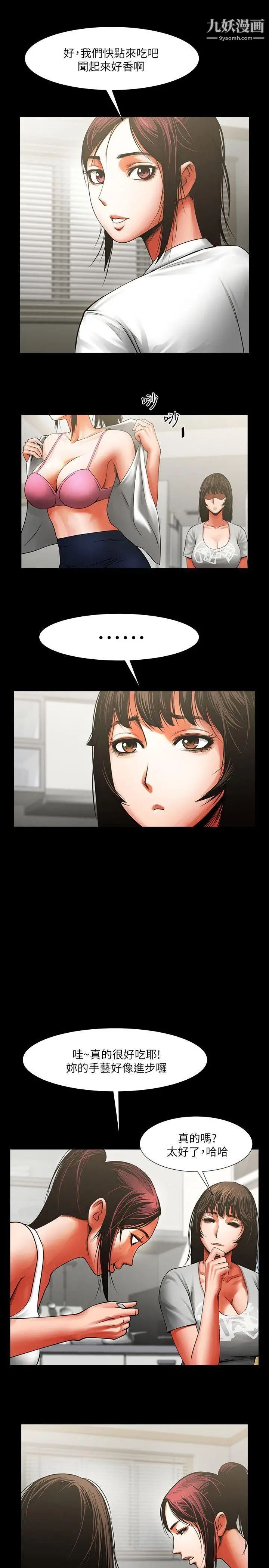 共享情人第10话-友真对银夏起疑