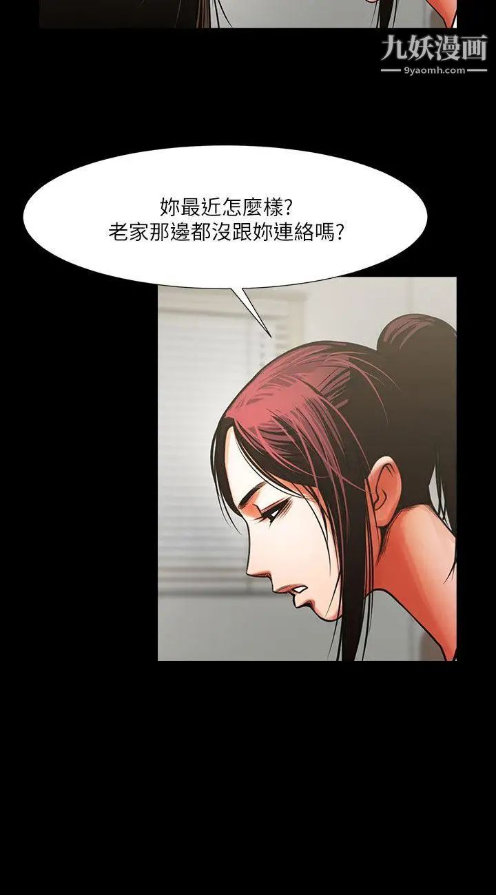 共享情人第10話-友真對銀夏起疑