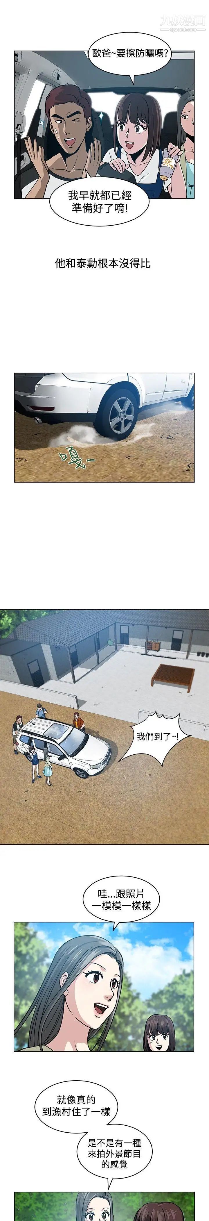 要交换吗?第5话-奇怪的感觉