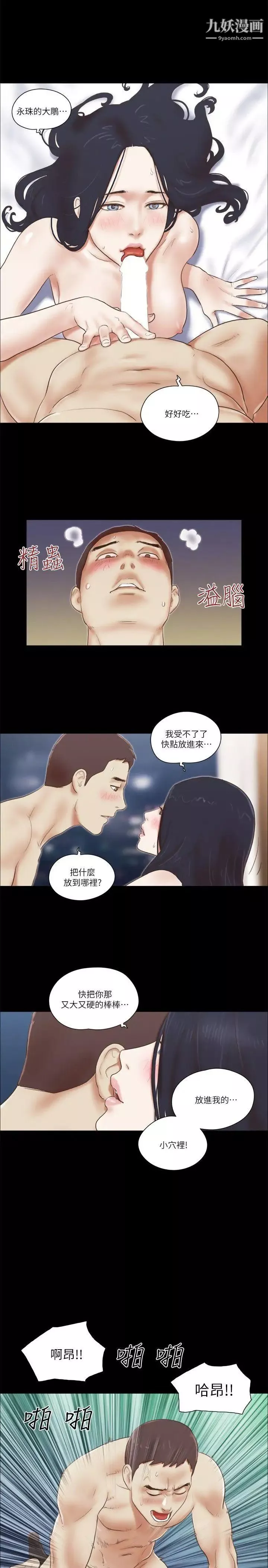She：我的魅惑女友第64話-密謀的偷拍