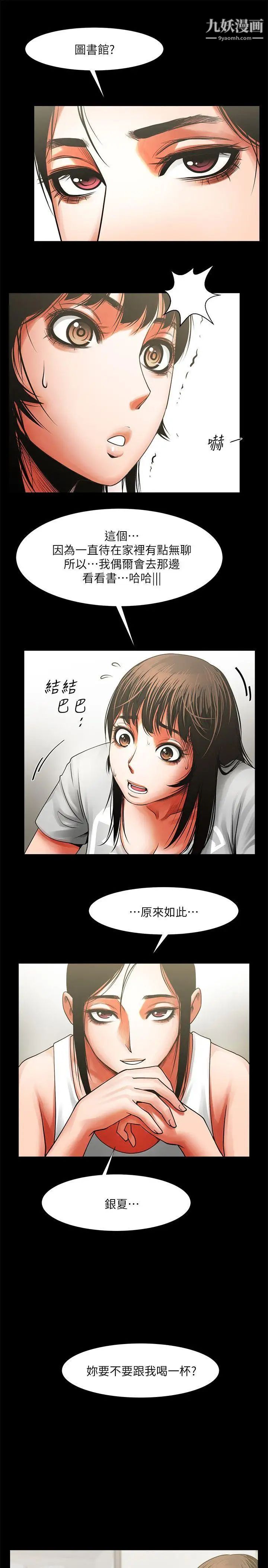 共享情人第10话-友真对银夏起疑