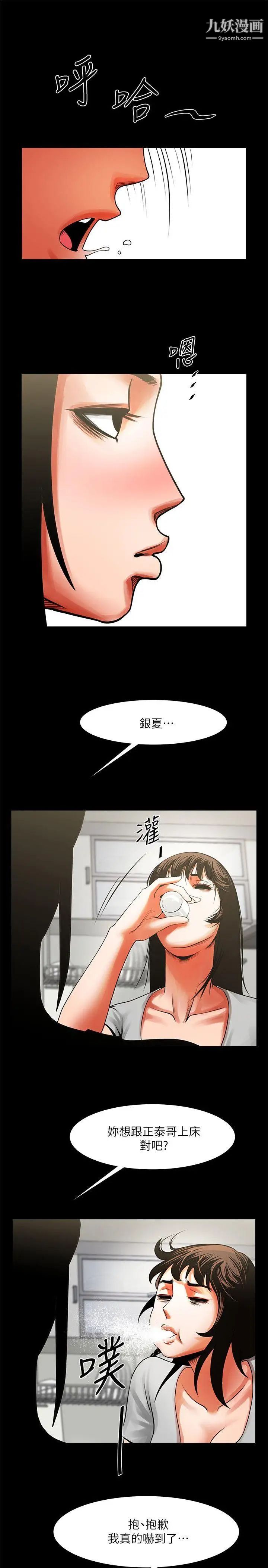 共享情人第10話-友真對銀夏起疑