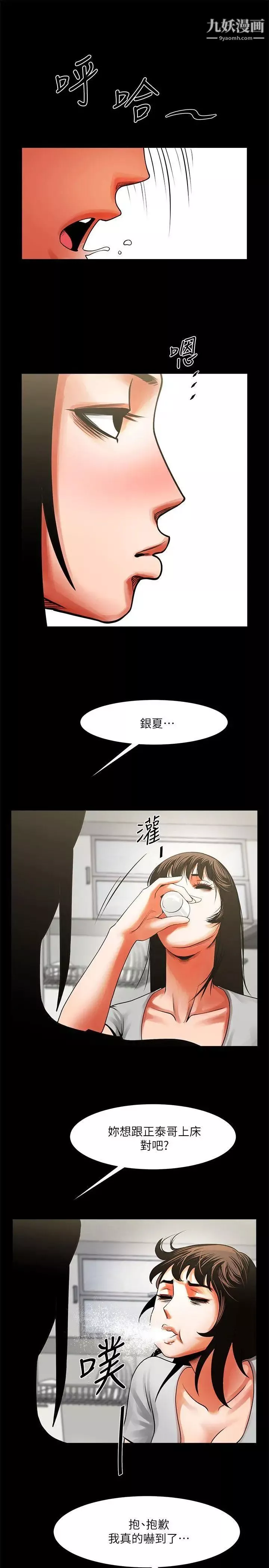 共享情人第10話-友真對銀夏起疑