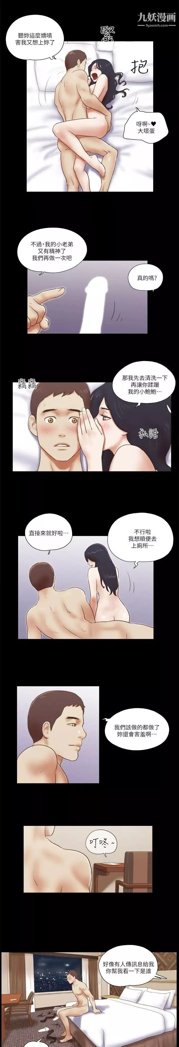 She：我的魅惑女友-第64话-密谋的偷拍 - 图片 15