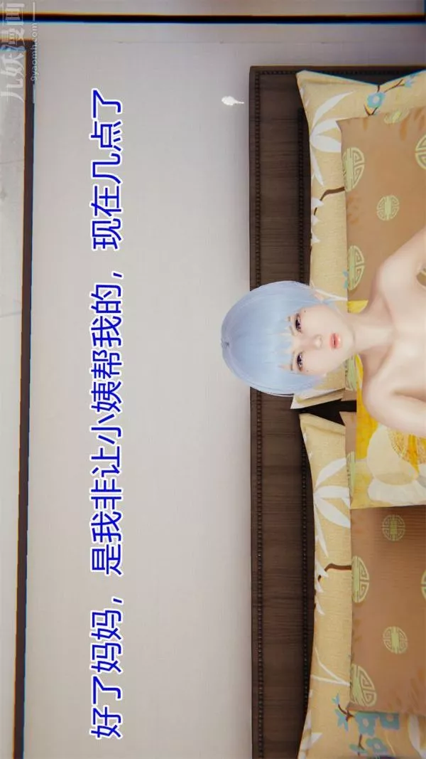 [3D]沈沦艷母柳淑云-第18话 - 图片 15