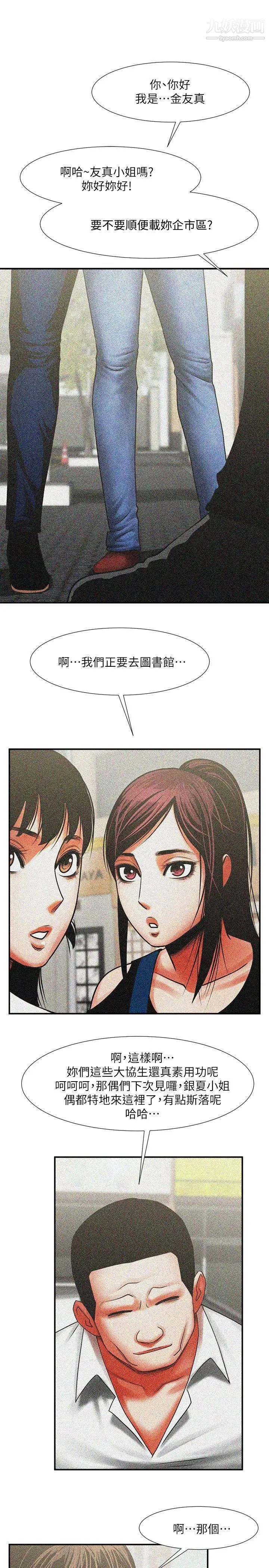 共享情人第10話-友真對銀夏起疑