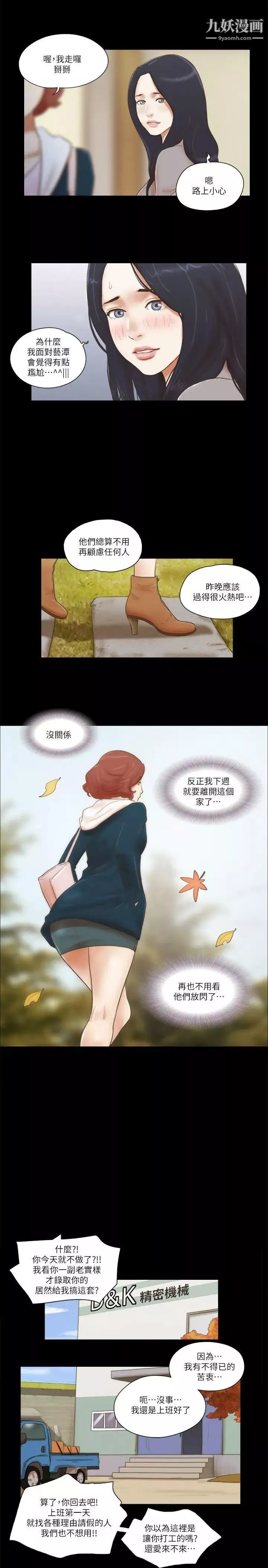 She：我的魅惑女友-第64话-密谋的偷拍 - 图片 21