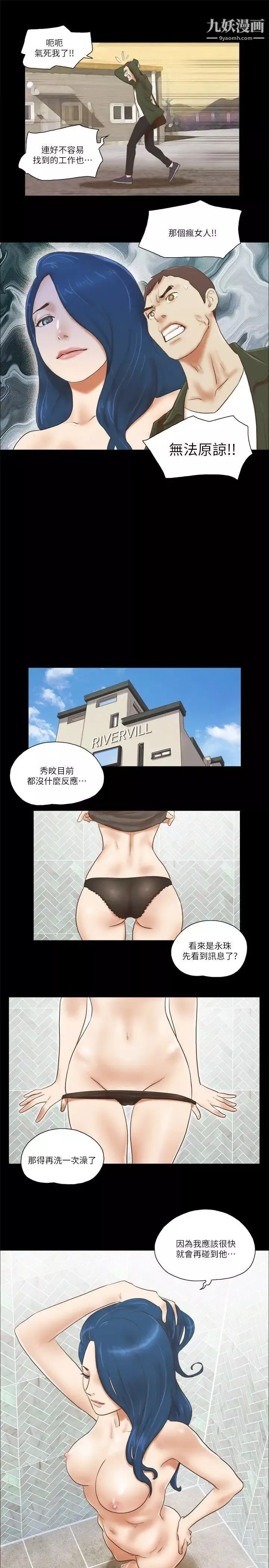 She：我的魅惑女友-第64话-密谋的偷拍 - 图片 23