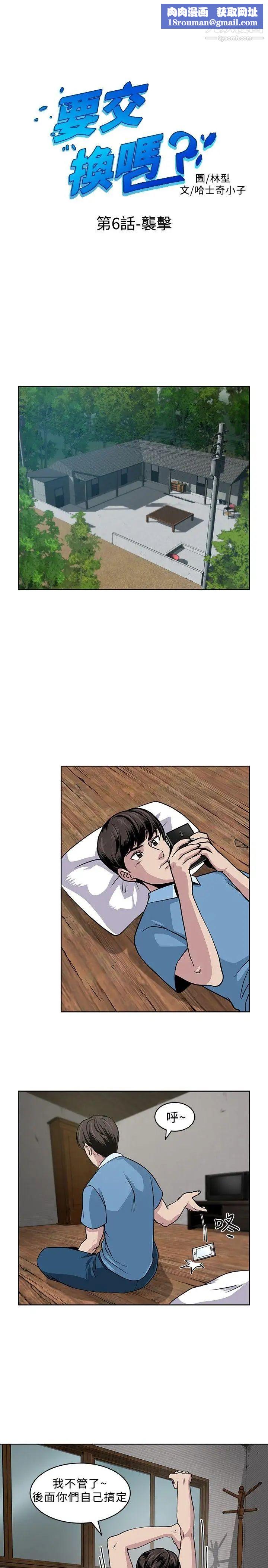 要交换吗?第6话-袭击
