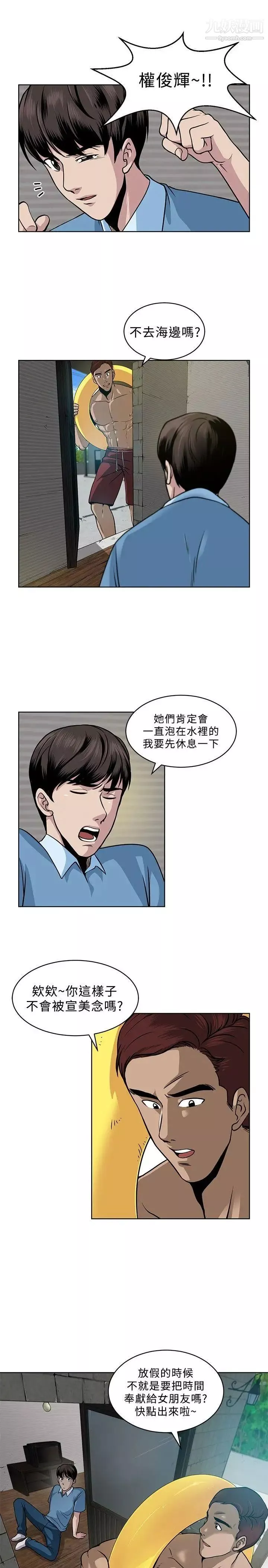 要交换吗?-第6话-袭击 - 图片 3