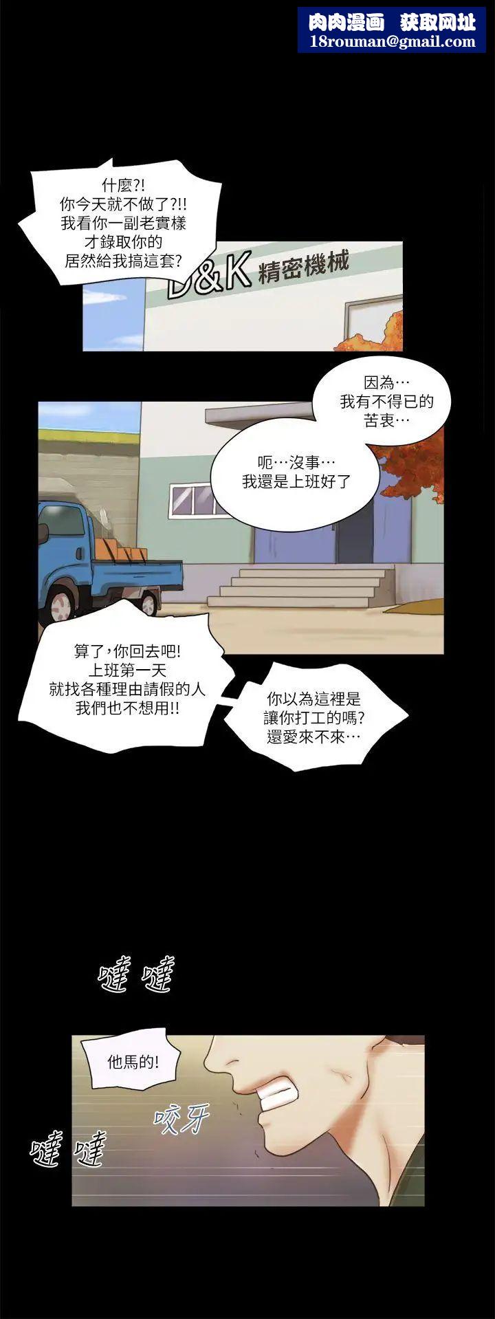 She：我的魅惑女友第65话-不择手段的女人