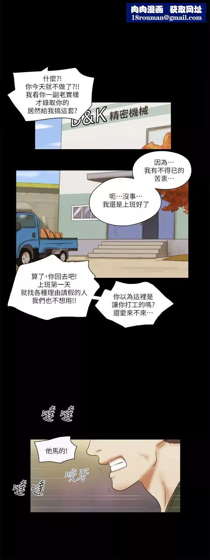She：我的魅惑女友-第65话-不择手段的女人 - 图片 1