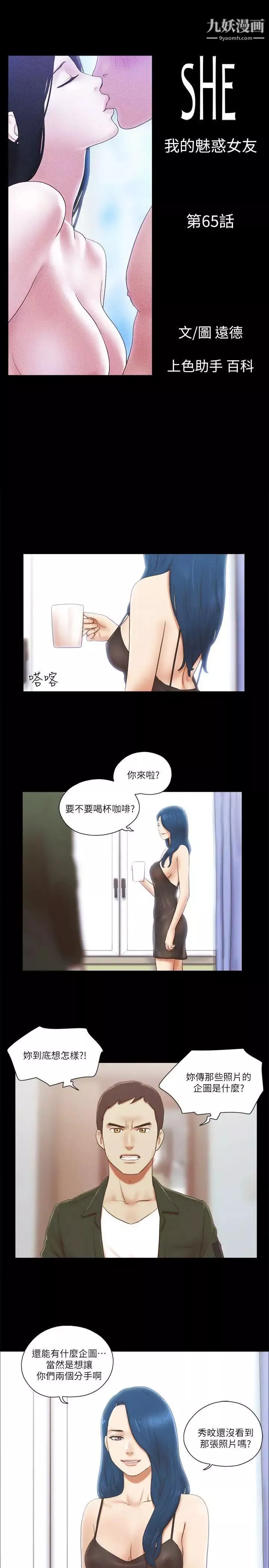 She：我的魅惑女友第65話-不擇手段的女人